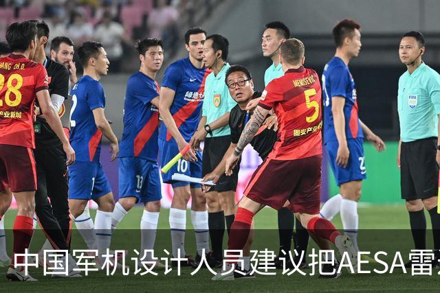 中国军机设计人员建议把AESA雷达嵌入战机机翼