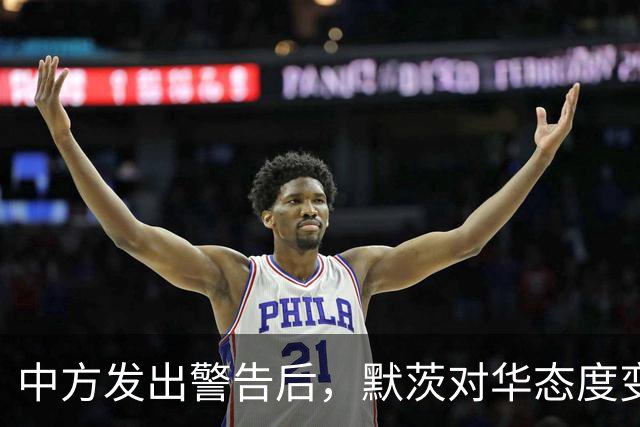 中方发出警告后，默茨对华态度变了，拒绝用特朗普的方式对付中国