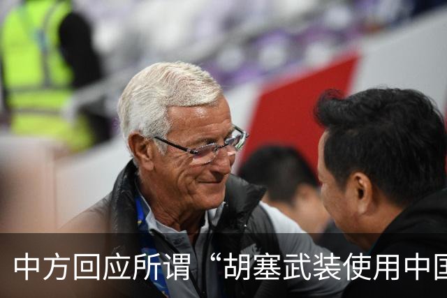 中方回应所谓“胡塞武装使用中国零件制造导弹”：完全是毫无事实根据、不负责任的抹黑造谣，中方坚决反对