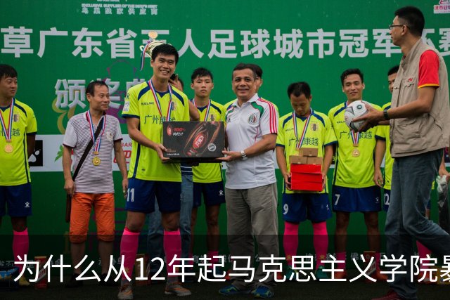 为什么从12年起马克思主义学院暴增？如果不包分配他们好就业吗？
