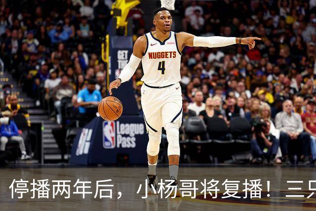 停播两年后，小杨哥将复播！三只羊曾转战海外签约无语哥