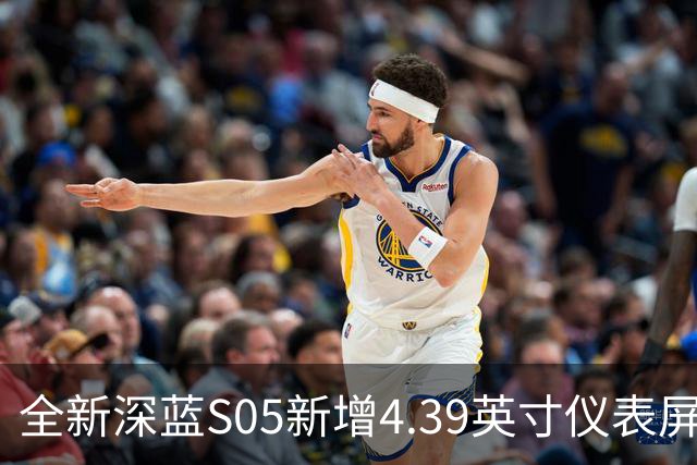 全新深蓝S05新增4.39英寸仪表屏 已上线官方商城