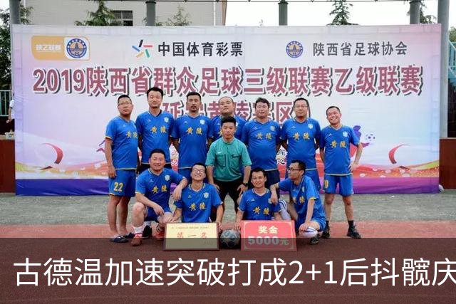 古德温加速突破打成2+1后抖髋庆祝，麦基举火烧天单臂劈扣