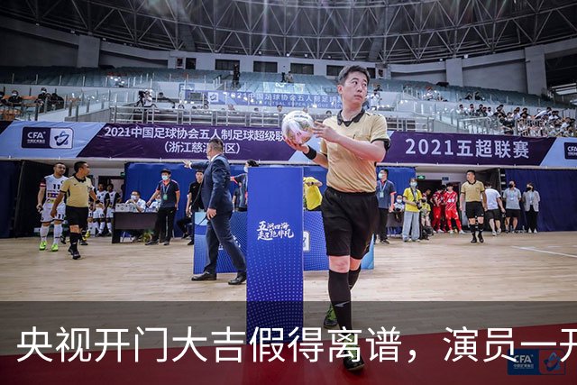 央视开门大吉假得离谱，演员一开门就撞上自己剧主题曲，老人看得乐呵咱就别较真了
