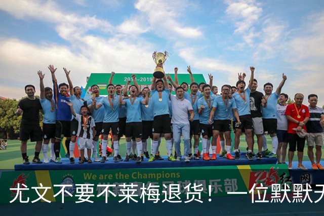 尤文不要不莱梅退货！一位默默无闻的弃将，圣西罗上演帽子戏法