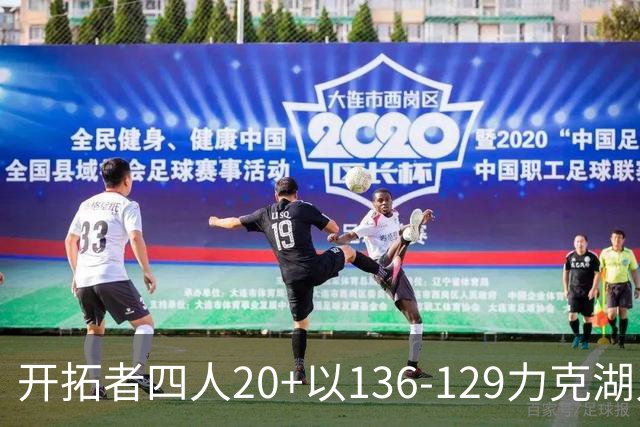 开拓者四人20+以136-129力克湖人迎3连胜，杨瀚森未登场，东契奇41+9