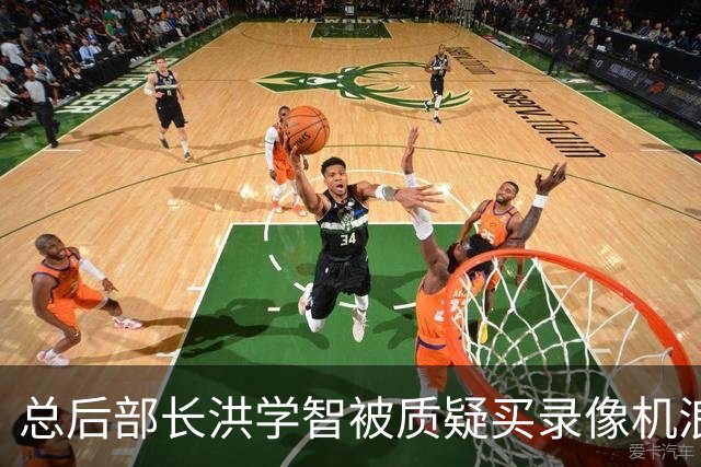 总后部长洪学智被质疑买录像机浪费，杨尚昆愤怒指责：先看看基层情况吧！