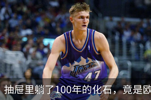 抽屉里躺了100年的化石，竟是欧洲第一种巨型爪龙