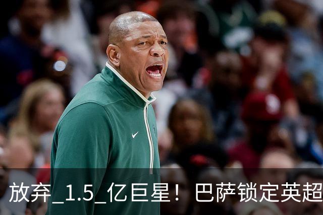 放弃 1.5 亿巨星！巴萨锁定英超天才神锋！天赋碾压阿尔瓦雷斯