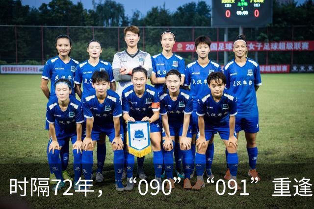 时隔72年，“090”“091”重逢了！