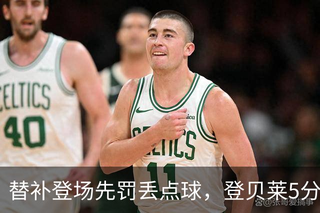 替补登场先罚丢点球，登贝莱5分钟传射导演3比1逆转