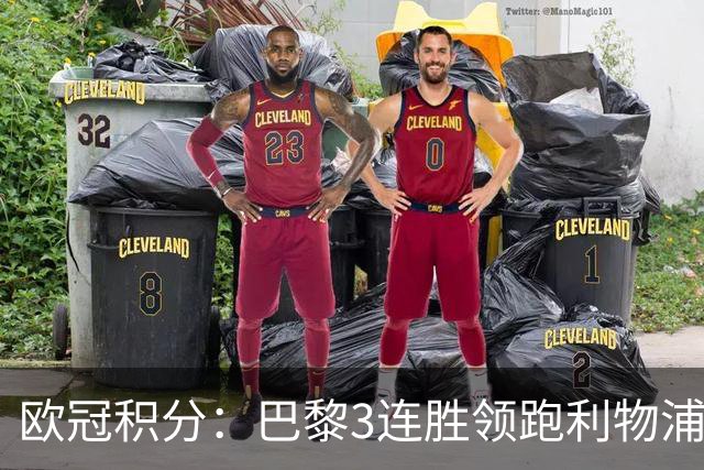 欧冠积分：巴黎3连胜领跑利物浦同分 巴萨第5曼城第6