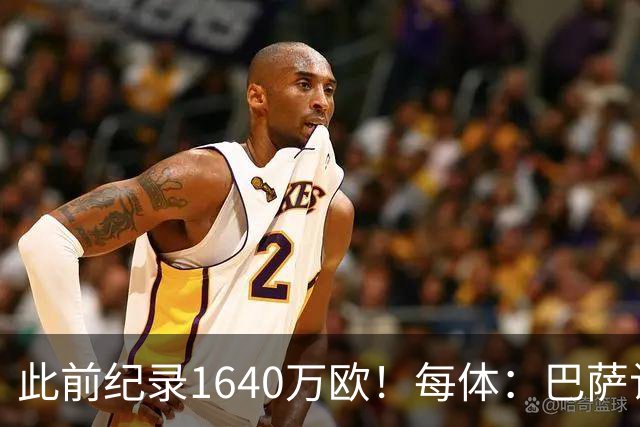 此前纪录1640万欧！每体：巴萨认为本场国家德比将破门票销售纪录