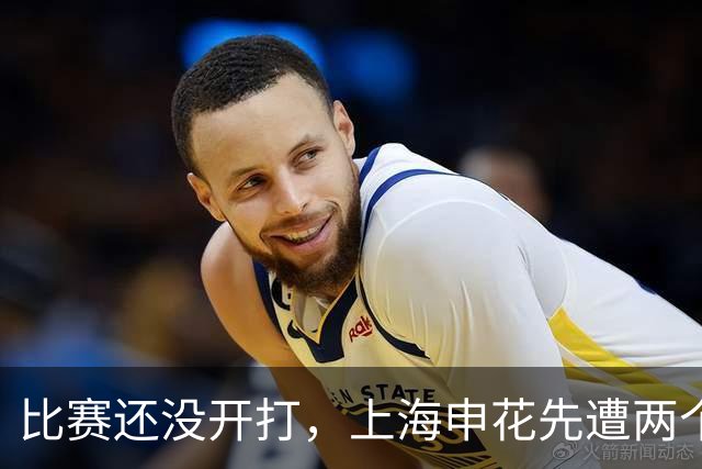 比赛还没开打，上海申花先遭两个致命暴击，客场取胜武汉三镇悬了