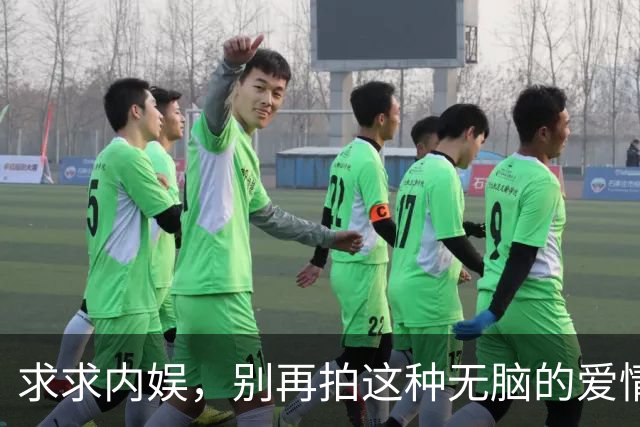 求求内娱，别再拍这种无脑的爱情了