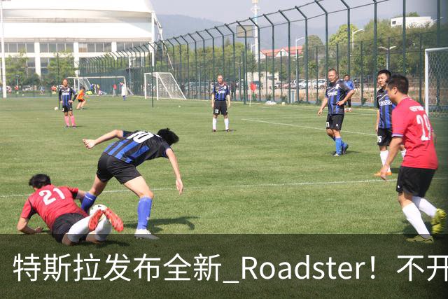 特斯拉发布全新 Roadster！不开玩笑，它真的会飞