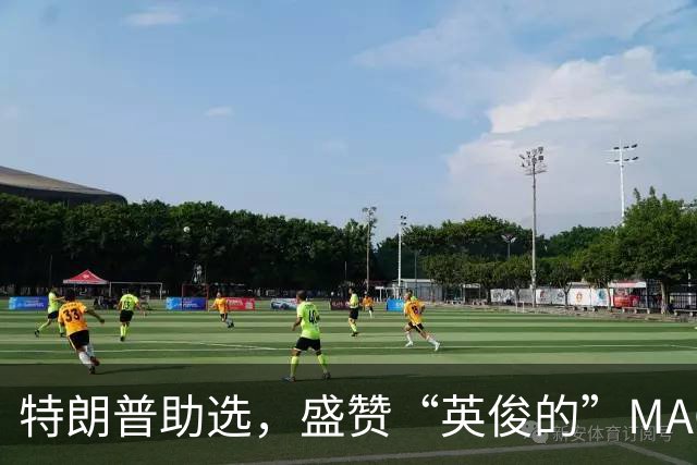 特朗普助选，盛赞“英俊的”MAGA男士：他是个如同画中走出的男人
