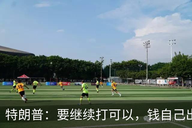 特朗普：要继续打可以，钱自己出，武器我卖，别指望我冲前面！