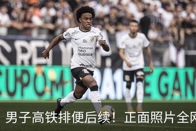 男子高铁排便后续！正面照片全网传开，官方处以拘留，噩耗在后面