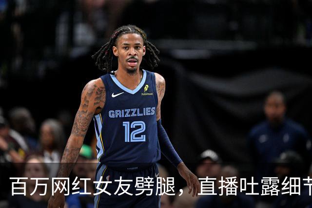 百万网红女友劈腿，直播吐露细节太劲爆，私密照混乱令人不敢直视