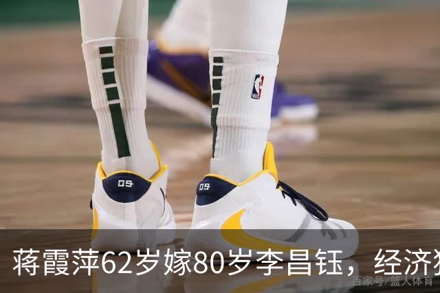 蒋霞萍62岁嫁80岁李昌钰，经济独立却相伴8年：是爱情还是算计？