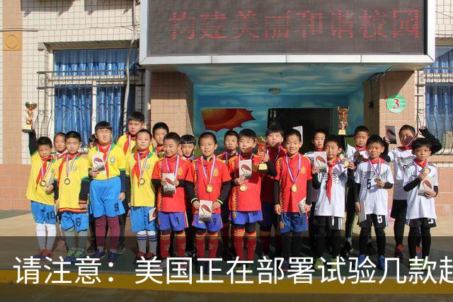 请注意：美国正在部署试验几款超出传统的另类攻击拦截导弹