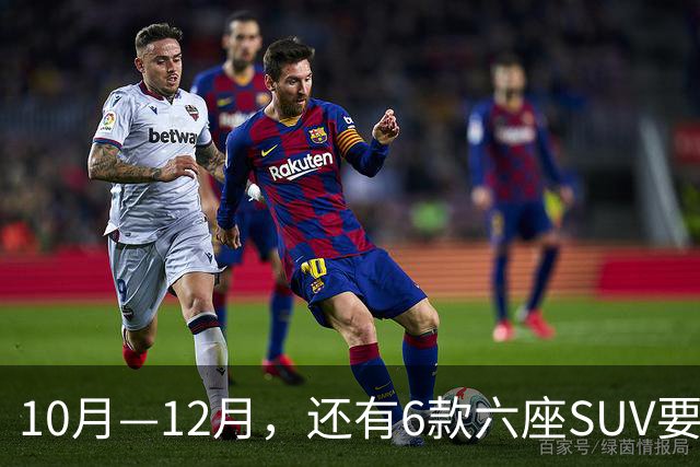 10月—12月，还有6款六座SUV要上市